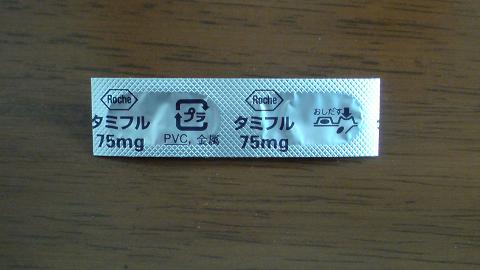 インフルエンザのお薬 Tamiflu75（タミフル）③.JPG
