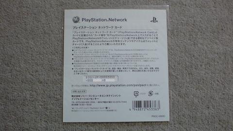 プレイステーション ネットワーク カード②.JPG