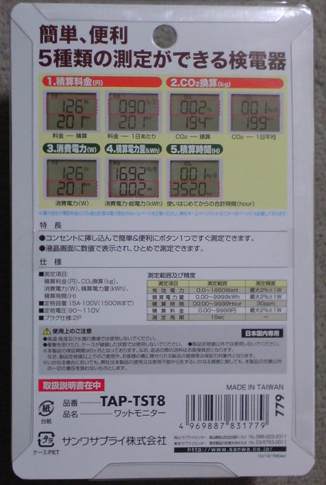 ワットモニター TAP-TST8 （SANWA SUPPLY）⑥.JPG