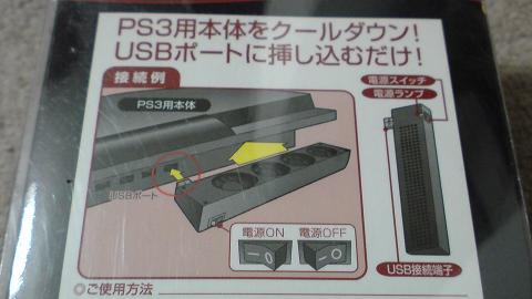 PS3 20GBにエアクーラー３（ゲームテック）の吸気ファンも付けてみた⑤.JPG