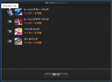 PS3 GT5 DLC コンプリートパックのインストール②.JPG