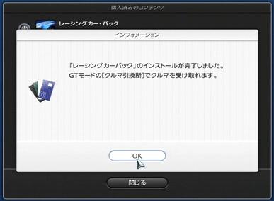 PS3 GT5 DLC コンプリートパックのインストール④.JPG