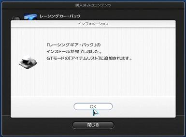 PS3 GT5 DLC コンプリートパックのインストール⑦.JPG