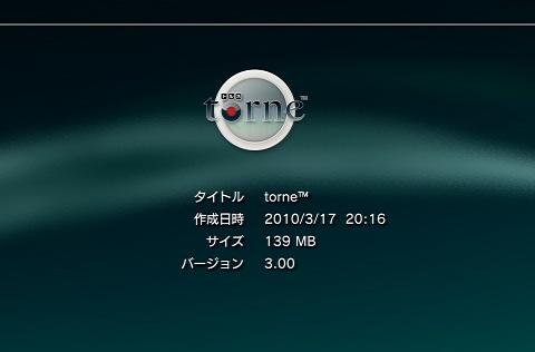 PS3 torne(トルネ) バージョン 3.00.JPG