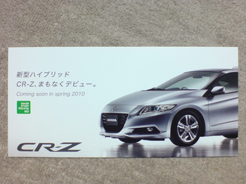 HONDA CR-Z カレンダー①.JPG