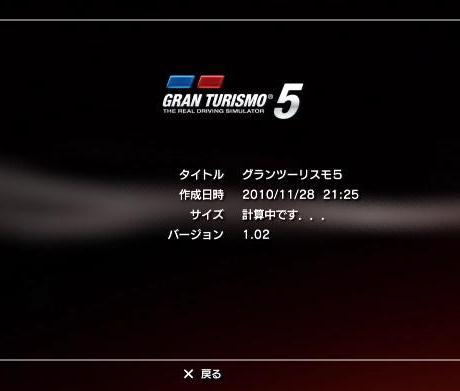 PS3 GT5 のインストールは およそ 50 分．．．48.JPG